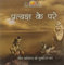 Pratyakash ke pare (Quotes book on Yog Vasishtha) [Paperback] [Jan 01, 2016] NA (Hindi Edition)