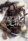 SEKIRO 外伝 死なず半兵衛 (電撃コミックスNEXT)
