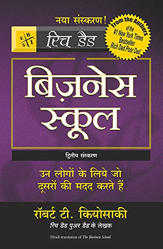 Business School (With Audio Cd) (The Business School In Hindi)