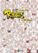 Rabbids: Band 2. Invasion