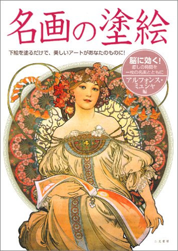 NURIE Alfons Maria Mucha - Coloring Book Malbuch für Erwachsene