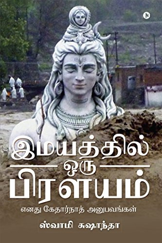 Imaiyatthil Oru Prilayam: Ennadhu Kedarnath Anubavangal