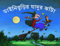 Room on the Broom (Bengali) (Bengali Edition)