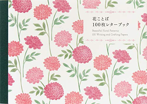 100 Writing and Crafting Papers - Beautiful Floral Patterns (Pie 100 Writing & Crafting Paper)