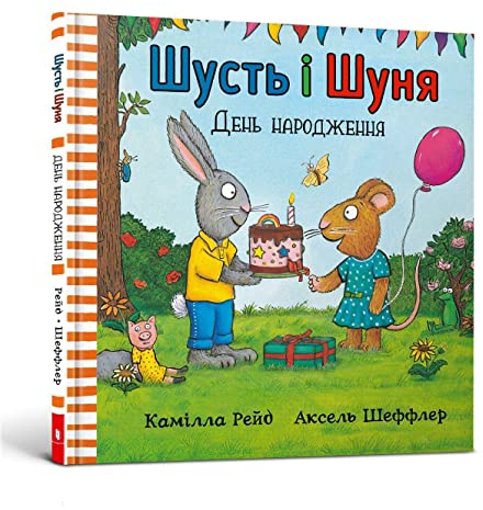 Pip and Posy: The Birthday Party