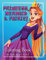 Princess, Mermaid, and Fairies: Coloring Book for Kids Girls Ages 2-4, 4-8