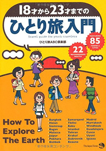 Juhassai kara nijusansai made no hitoritabi nyumon.