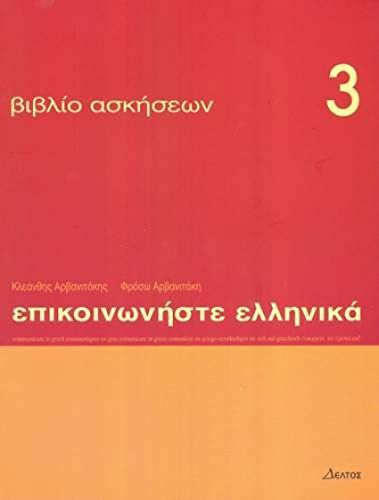 Communicate in Greek: Exercises Book 3