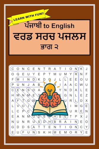 ਪੰਜਾਬੀ to English Word Search Puzzles Part 2