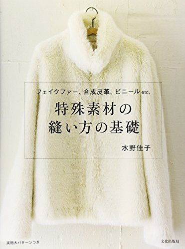 Japanisches Handwerk Buch Grundlegende Bücher für ein spezielles Material nähen/Yoshiko Mizuno#B3767