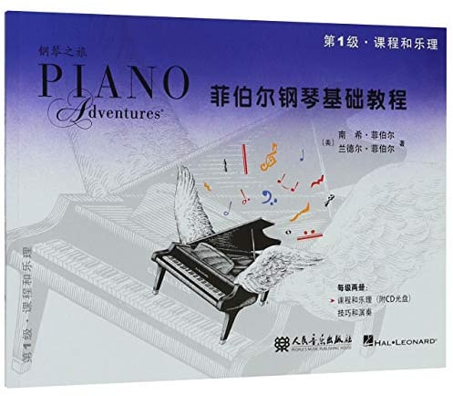 Primer Level Faber Piano Adventures (With Disk, Level I, 2 Volumes) (Chinese Edition)