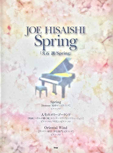 ピアノピース 久石譲 Spring/人生のメリーゴーランド/Oriental Wind (ピアノ・ピース)