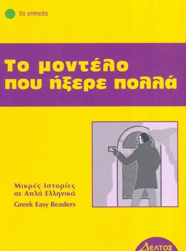To Montelo Pou Ixere Polla: Istories Se Apla Ellinika - Greek Easy Reader: Level 3
