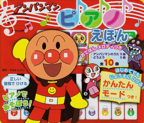 Anpanman piano ehon : Piano de asobo.