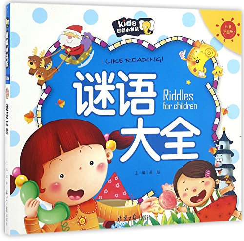Lang Lang riddle Daquan small study Wallpapers phonetic version(Chinese Edition)