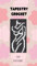 written crochet tapestry pattern (English Edition)