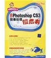 Chinese Image Processing for Dummies Photoshop CS3(Chinese Edition)