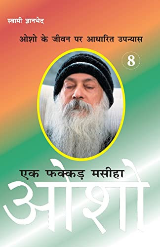 Ek Fakkar Masiha: Osho Part - 8 (¿¿ ¿¿¿¿¿ ¿¿¿¿¿ : ¿¿¿ ¿¿¿ - 8)