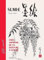Sumi-e - L'art japonais de la peinture à l'encre
