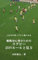 Rugby 25 Rules for Beginners: Enjoy Watching Rugby Games (Japanese Edition)
