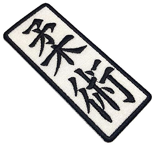 ATM002T Jiu-Jitsu Jiu Jitsu Kanji bestickter Aufnäher zum Einnähen in Kimono