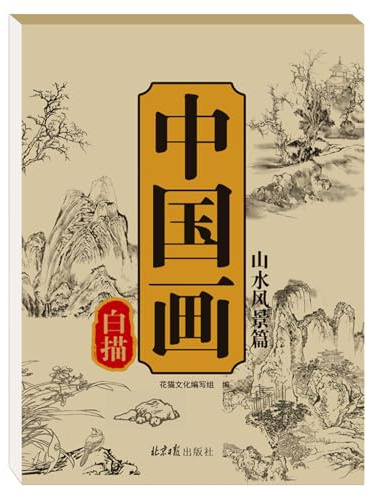 Chinesisches Malalbum Zum Kopieren Traditionelle Motive,Arbeitsbuch Zum Skizzieren Lernen - Übungsbuch Für Anfänger Kinder Erwachsene Und Jugendliche