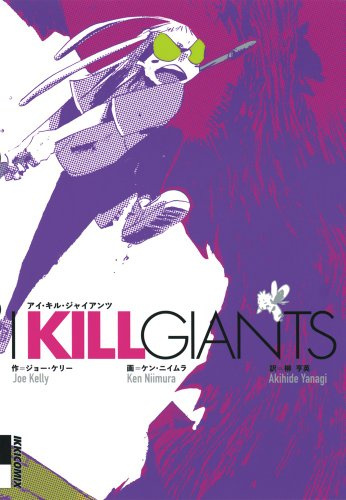 I KILL GIANTS (IKKI COMIX) (2012) ISBN: 4091886094 [Japanese Import]