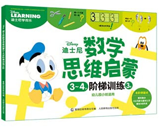 Disney Mathematical Thinking Enlightenment 3~4 Years Old Ladder Training 3rd Level(Chinese Edition)