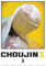 Choujin X, Vol. 3 (CHOUJIN X GN, Band 3)
