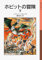 The Hobbit Vol. 2 of 2