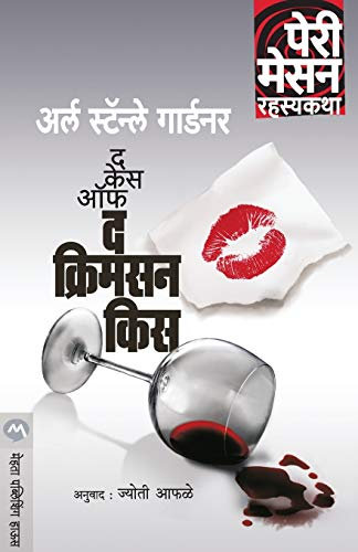 THE CASE OF THE CRIMSON KISS
