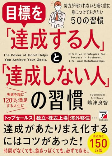 Mokuhyo o tassei suru hito to tassei shinai hito no shukan : Toppu serusu ando maneja dokuritsu kigyo kabushiki jojo kaigai iju tsugitsugi to mokuhyo o jitsugen saseta riyu towa.