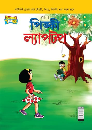 Pinki Laptop in Bangla