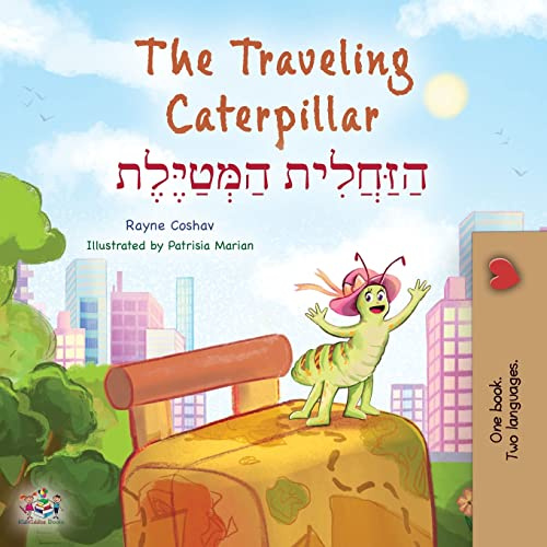 The Traveling Caterpillar (English Hebrew Bilingual Children's Book) (English Hebrew Bilingual Collection)