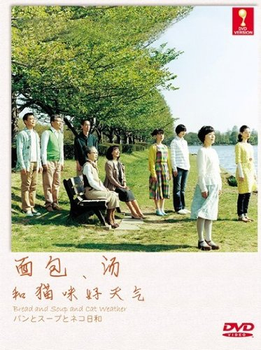 Pan to Supu to Neko Biyori / Bread and Soup and Cat Weather (Japanese TV Drama DVD with English Sub)