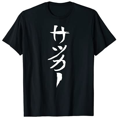 Football / Jouer Au Foot (Sokka) Japonais KATAKANA - ENCRE T-Shirt