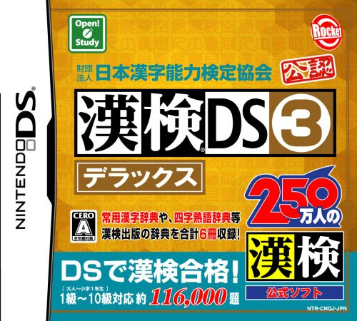 Zaidanhoujin Nippon Kanji Nouryoku Kentei Kyoukai Kounin: Kanken DS 3 Deluxe [Japan Import]