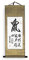lachineuse KAKEMONO Calligraphie Signe Chinois Rat