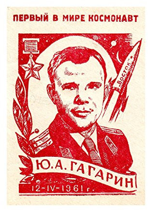 The Art Stop POSTAGE STAMP RUSSIAN 1961 SPACE RACE GAGARIN FRAMED PRINT F12X6257