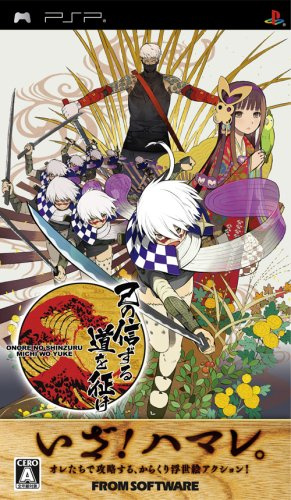 Onore no Shinzuru Michi wo Yuke [Japan Import]