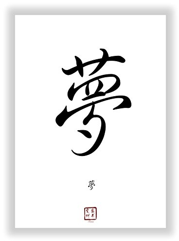 Unbekannt Traum chinesisches - Japanisches Kanji Kalligraphie Schriftzeichen - China Japan Zeichen Poster asiatische Schrift Zeichen Dekoration Deko Bild