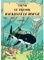 Moulinsart Postcard Tintin Album: Red Rackham's Treasure 30080 (10x15cm)