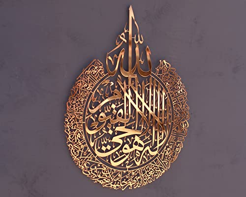 IWA CONCEPT Glänzendes Metall Ayatul Kursi islamische Wandkunst | Ramadan Dekorationen | Surah Al Baqarah | muslimisches Einweihungsgeschenk | Koran Wandkunst | (65 x 50 cm, glänzende Kopie per)