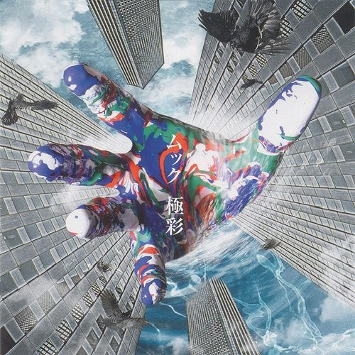 Gan-Shin Records (Rough Trade)