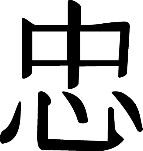 Samunshi® Wandtattoo chinesisch Treue Schriftzeichen 19 x 20cm schwarz