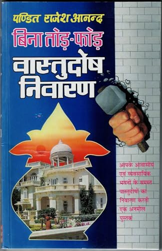 Bina Tod-Phod Labhdayak Vastu | Hindi Vastu Dosh Nivaran Book | Practical Vastu Shastra Guide