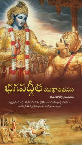 Bhagavad-Gita As It Is (Telugu Edition)