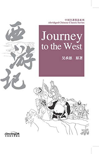 Journey to the West: Xiyou ji (Abridged Chinese Classic Series)