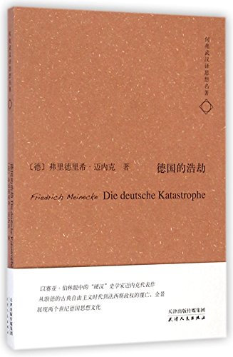 Die deutsche Katastrophe (Chinese Edition)