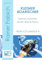 KLEZMER BOARISCHER für Klarinette, Hackbrett, Gitarre, Bass und Schlagzeug: Bavarian worldmusic from CD Rainer Fabich - z-MINGA III, score & parts